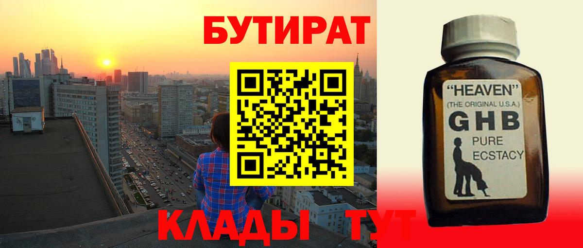 Бутират оксибутират Махачкала