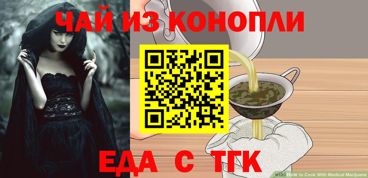 Махачкала  Еда ТГК марихуана  Вход с VPN 