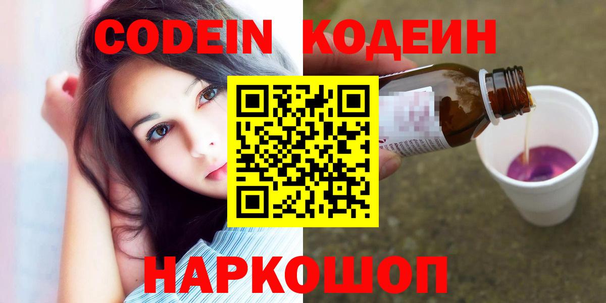 Codein Purple Drank Махачкала