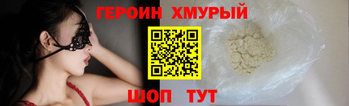 ГЕРОИН хмурый  Вход с VPN  ГЕРОИН  Махачкала 