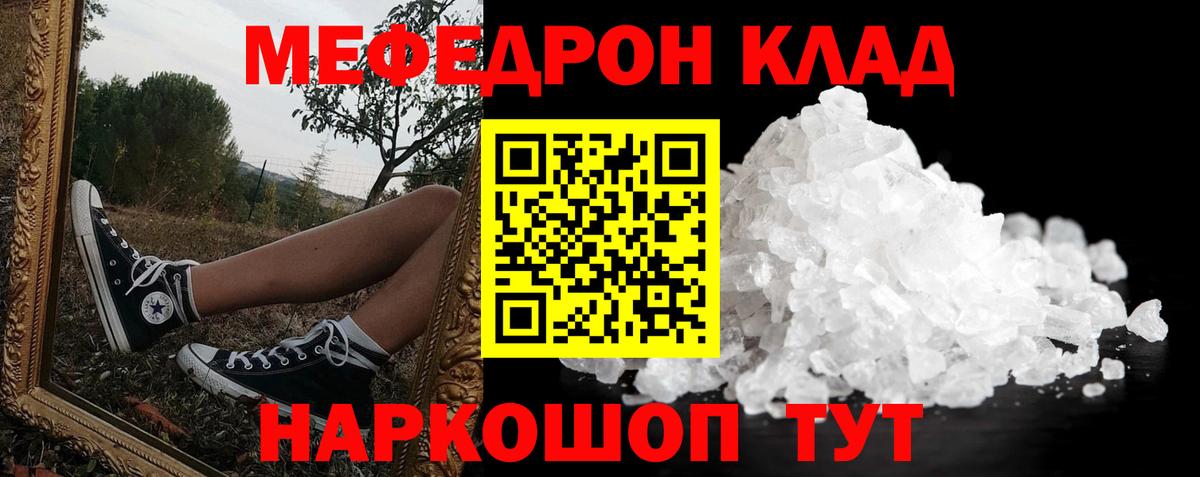 МЯУ-МЯУ  Вход с VPN  наркота  МЯУ-МЯУ mephedrone  МЕФ VHQ  Махачкала 