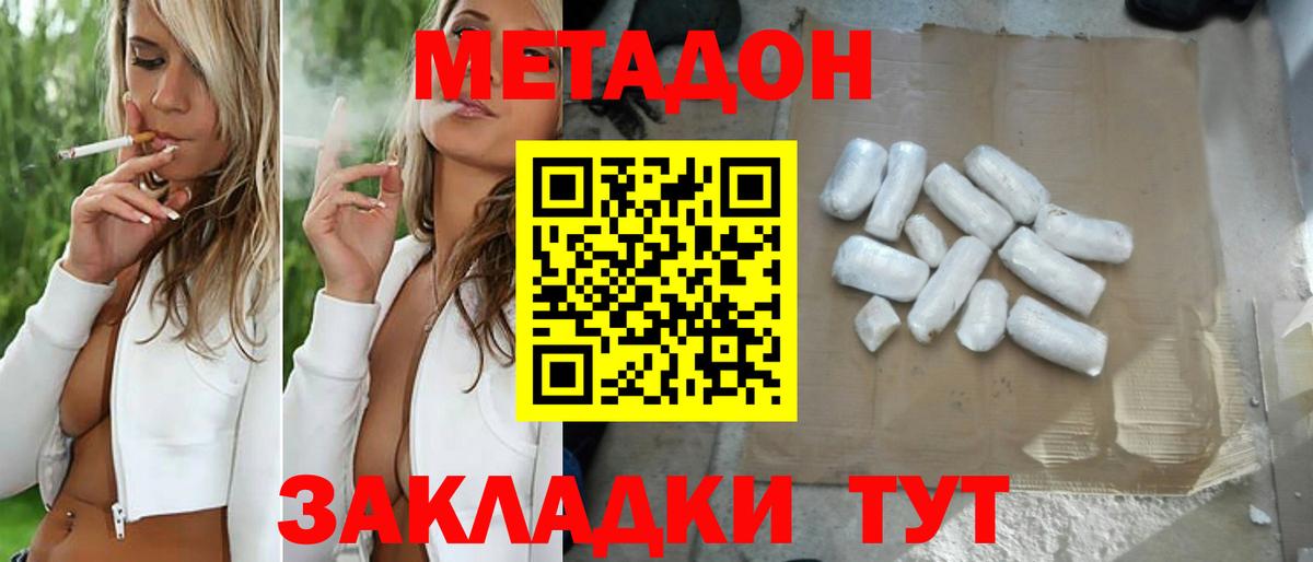 Метадон methadone Махачкала