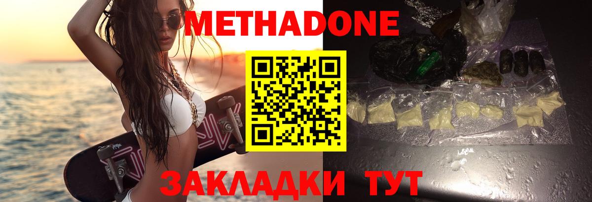 Метадон мёд  Вход с VPN  МЕТАДОН кристалл  Махачкала 