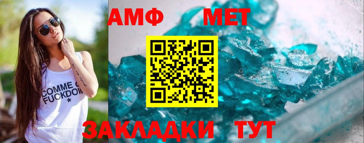 МЕТАМФЕТАМИН кристалл Махачкала