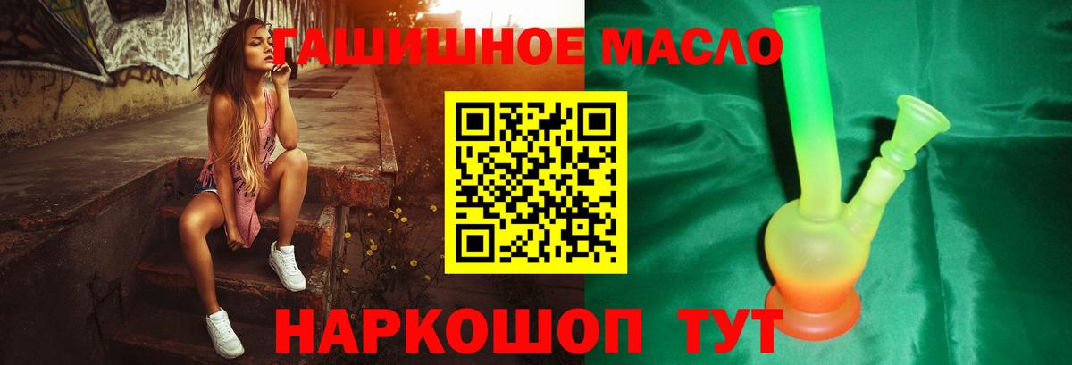 ТГК гашишное масло  Вход с VPN  Махачкала 